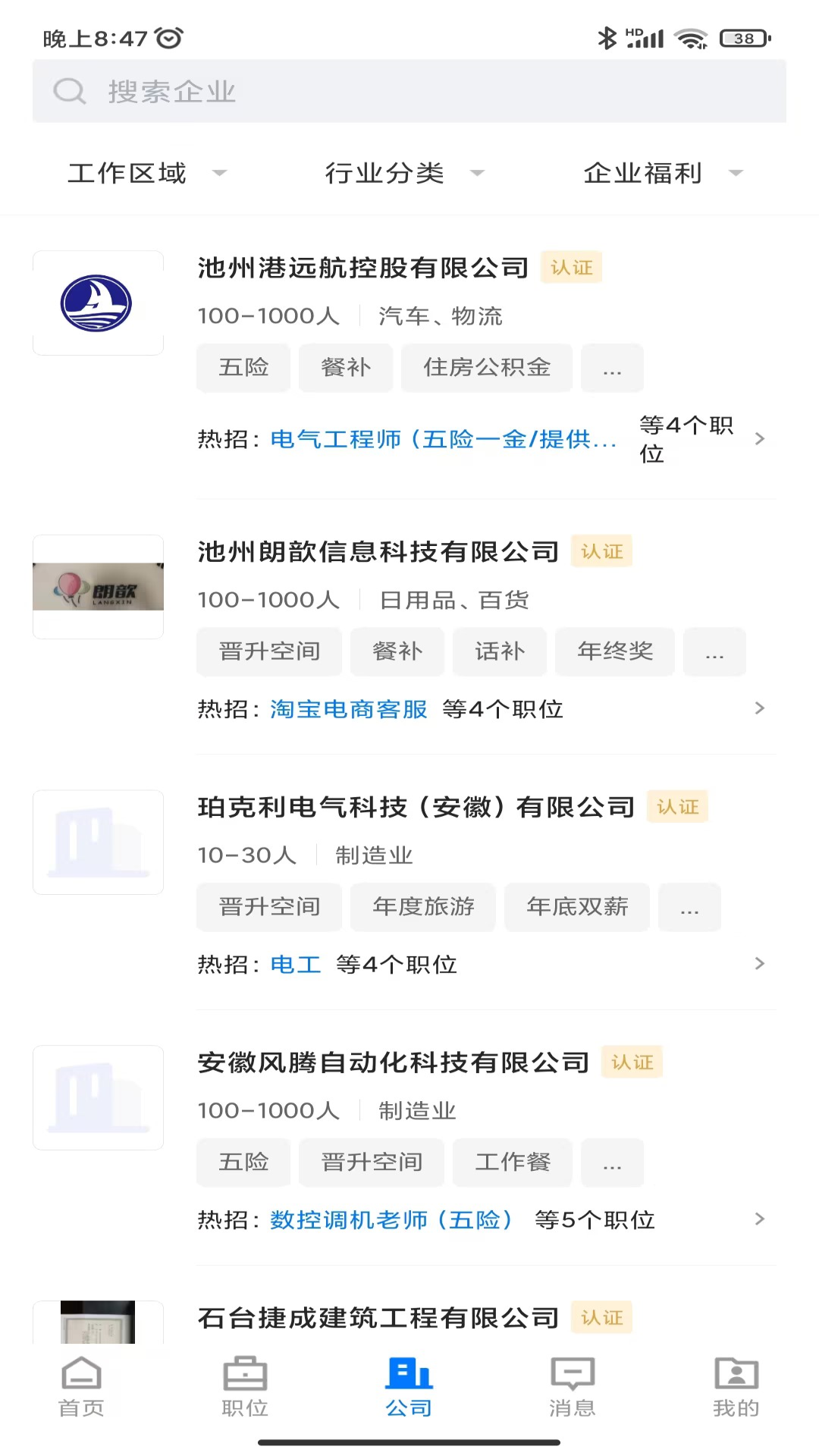 精彩截图-池州人网招聘2026官方新版