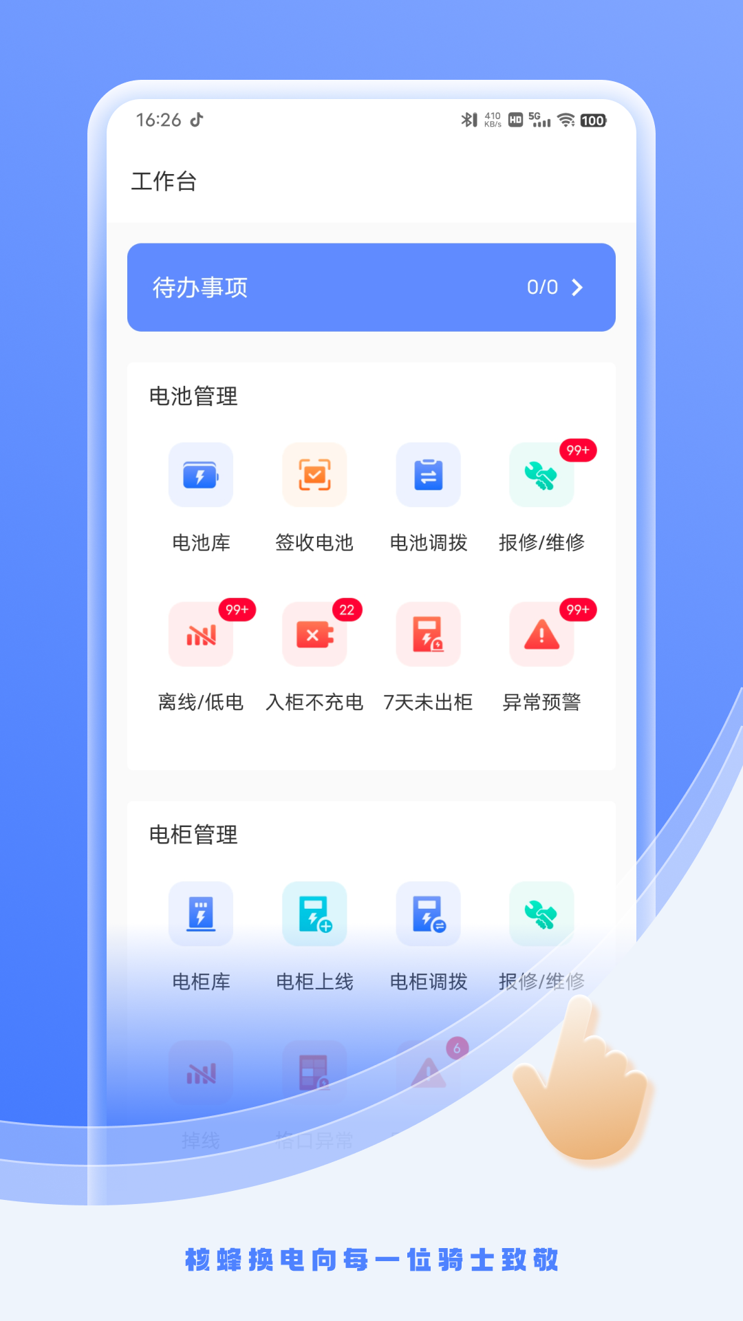 核蜂动力运营版 截图 2