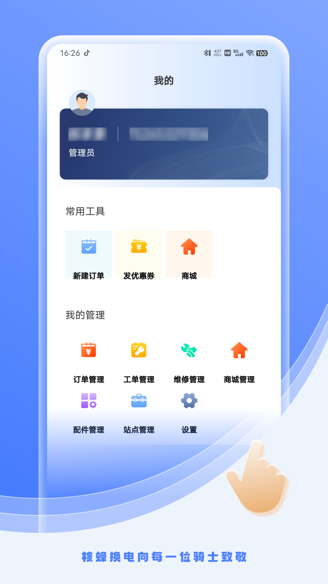 精彩截图-核蜂动力运营版2026官方新版