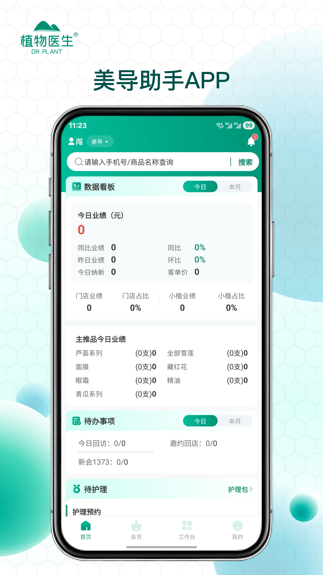 精彩截图-美导助手2026官方新版