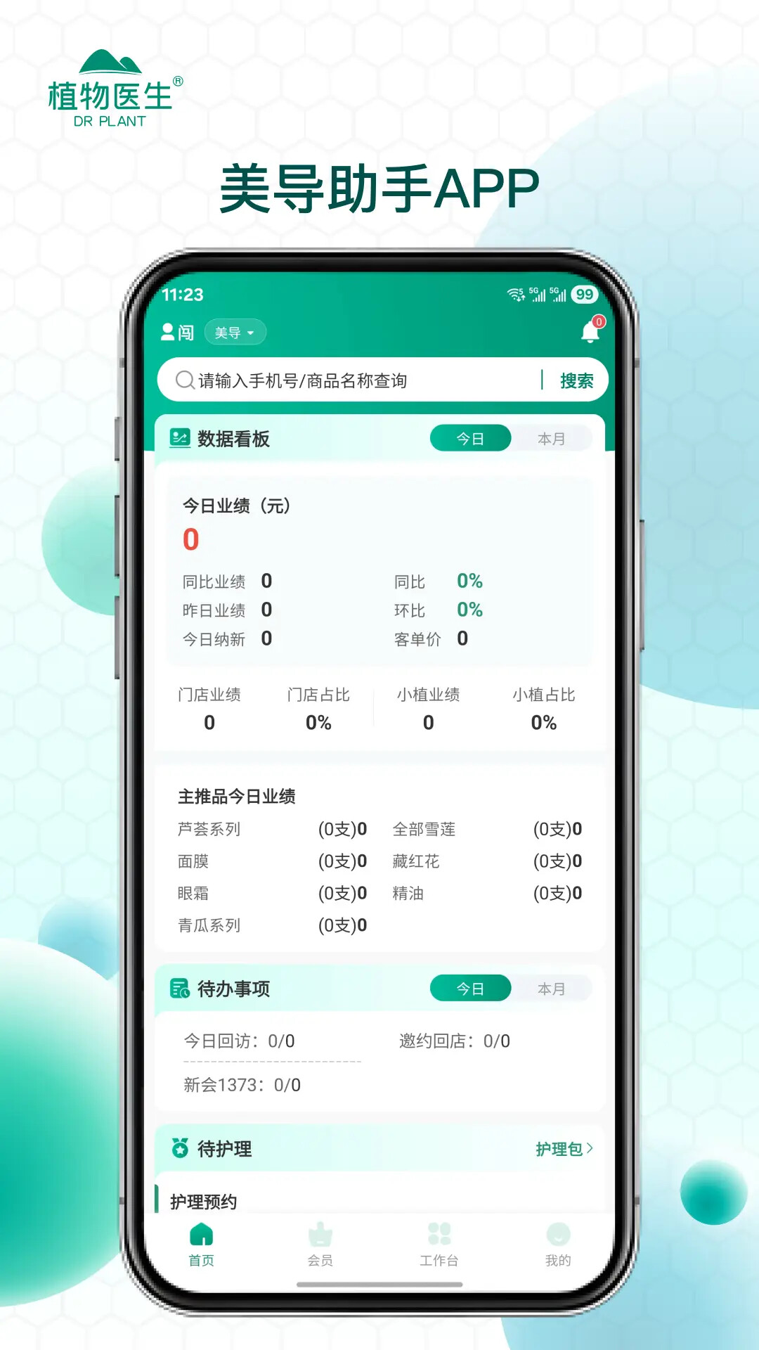 美导助手 截图 1
