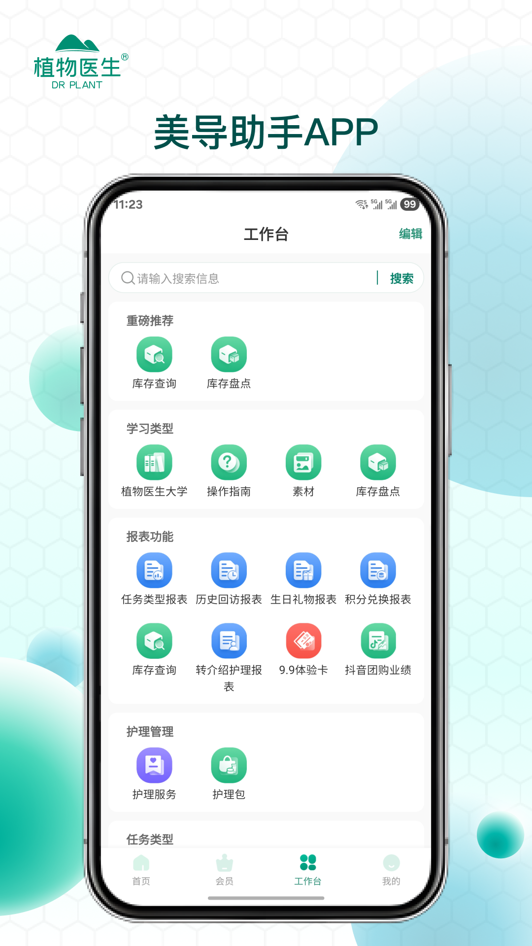 精彩截图-美导助手2026官方新版