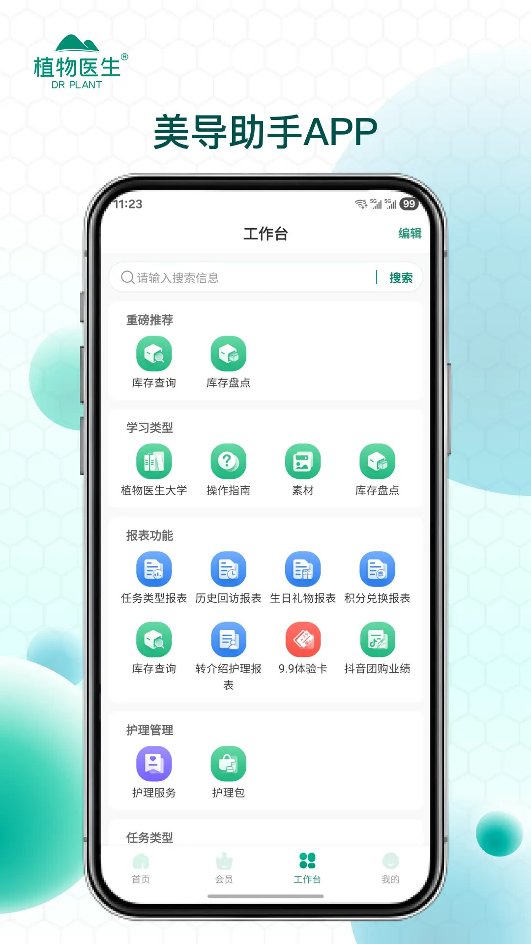 美导助手 截图 2