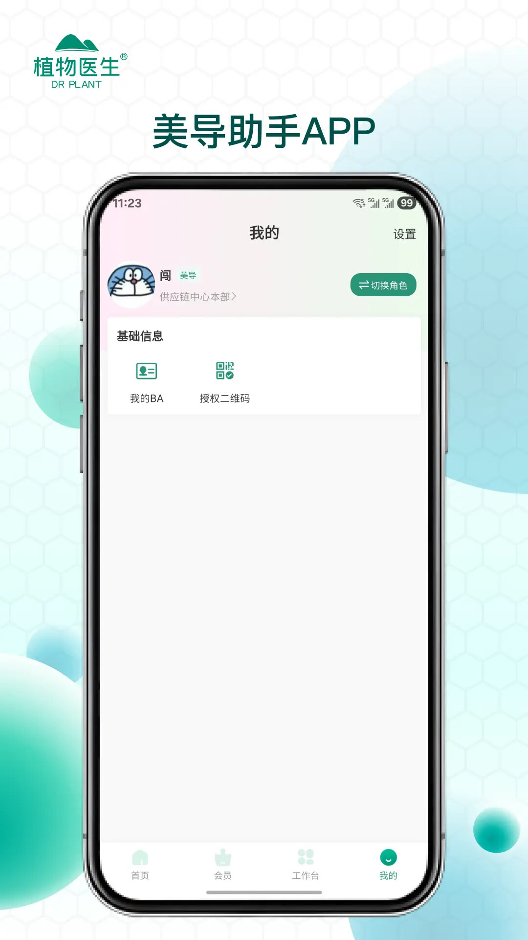 美导助手 截图 3