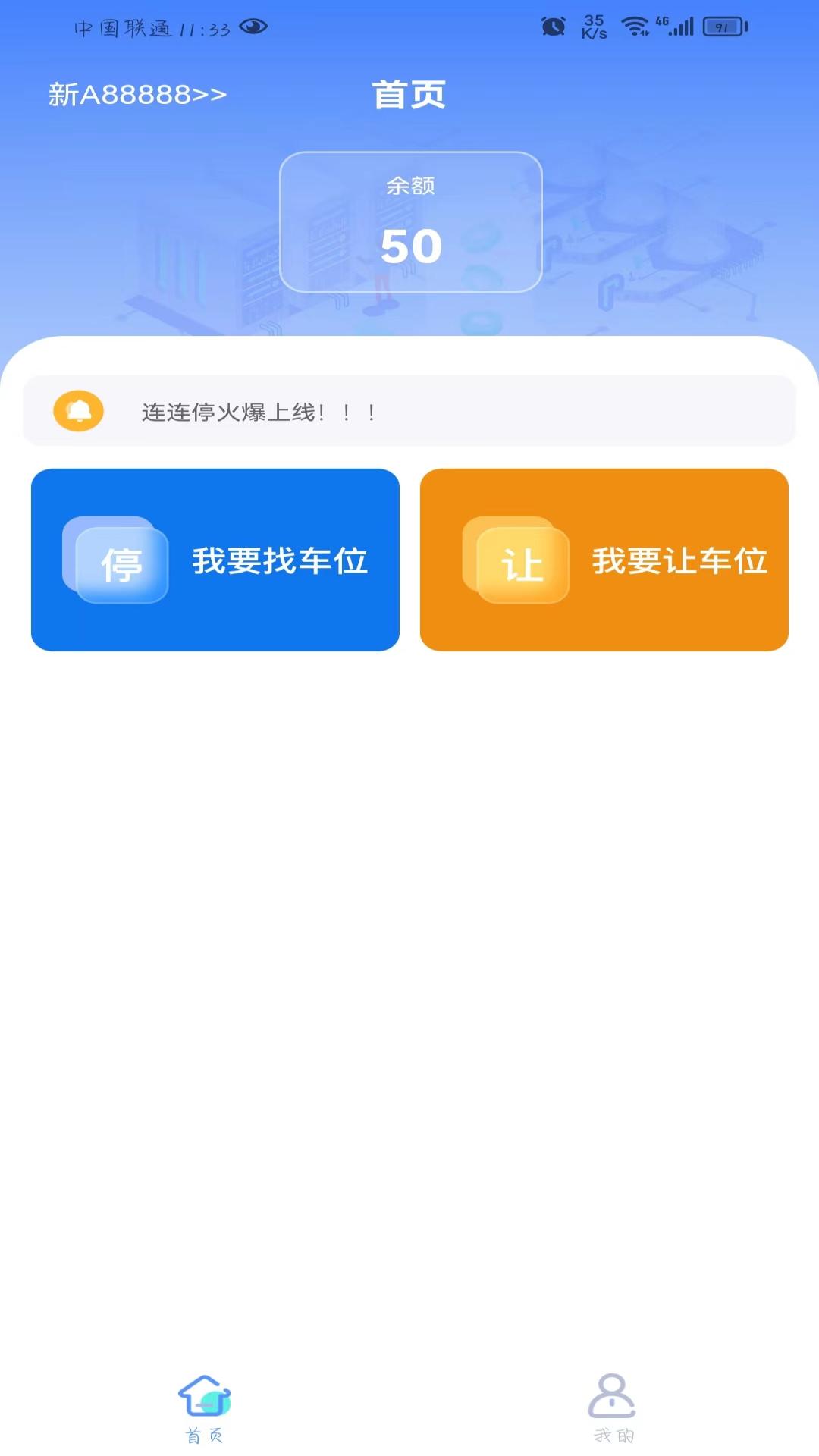 精彩截图-连连停2025官方新版