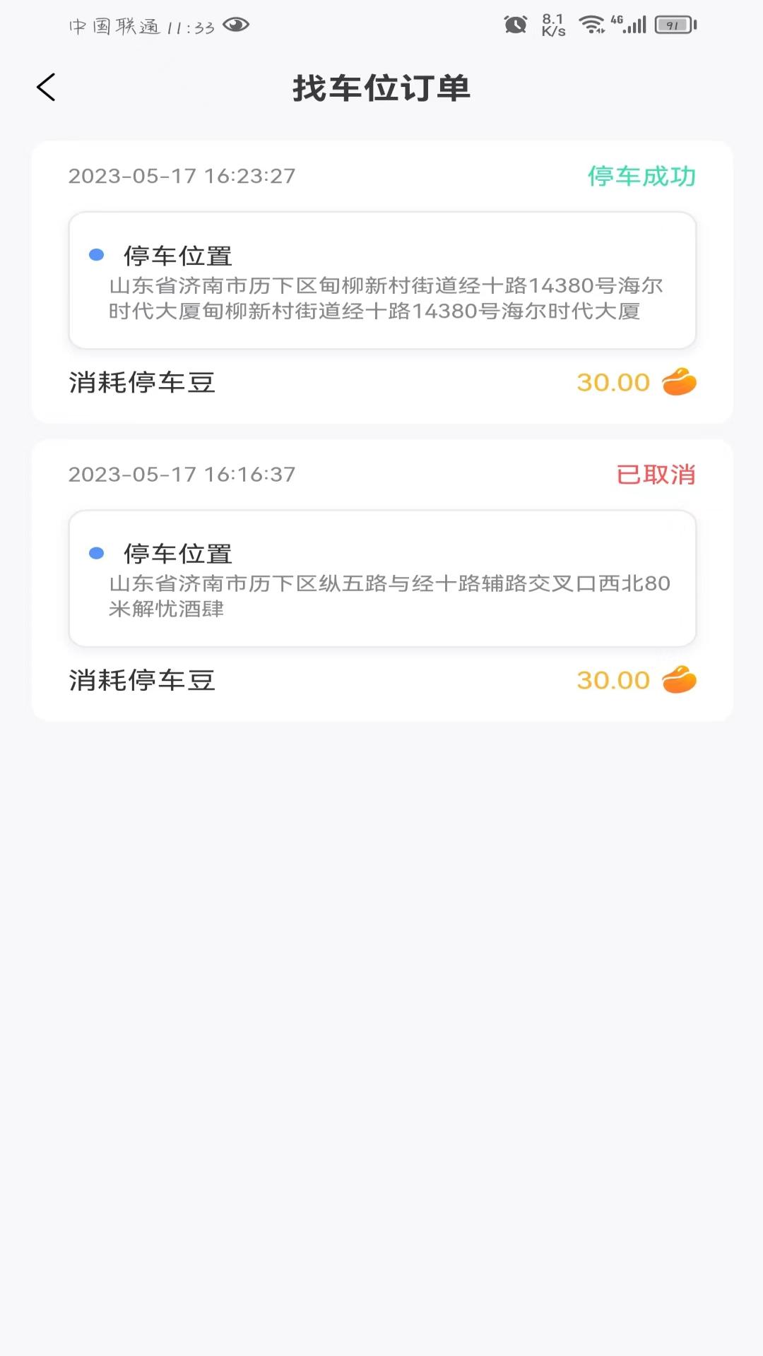 精彩截图-连连停2025官方新版