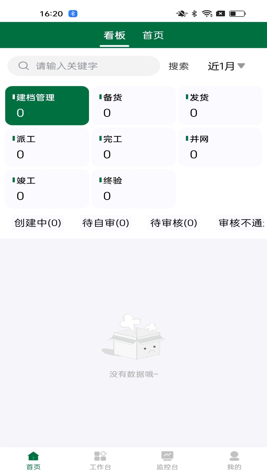 精彩截图-光伏星绿能管家2025官方新版