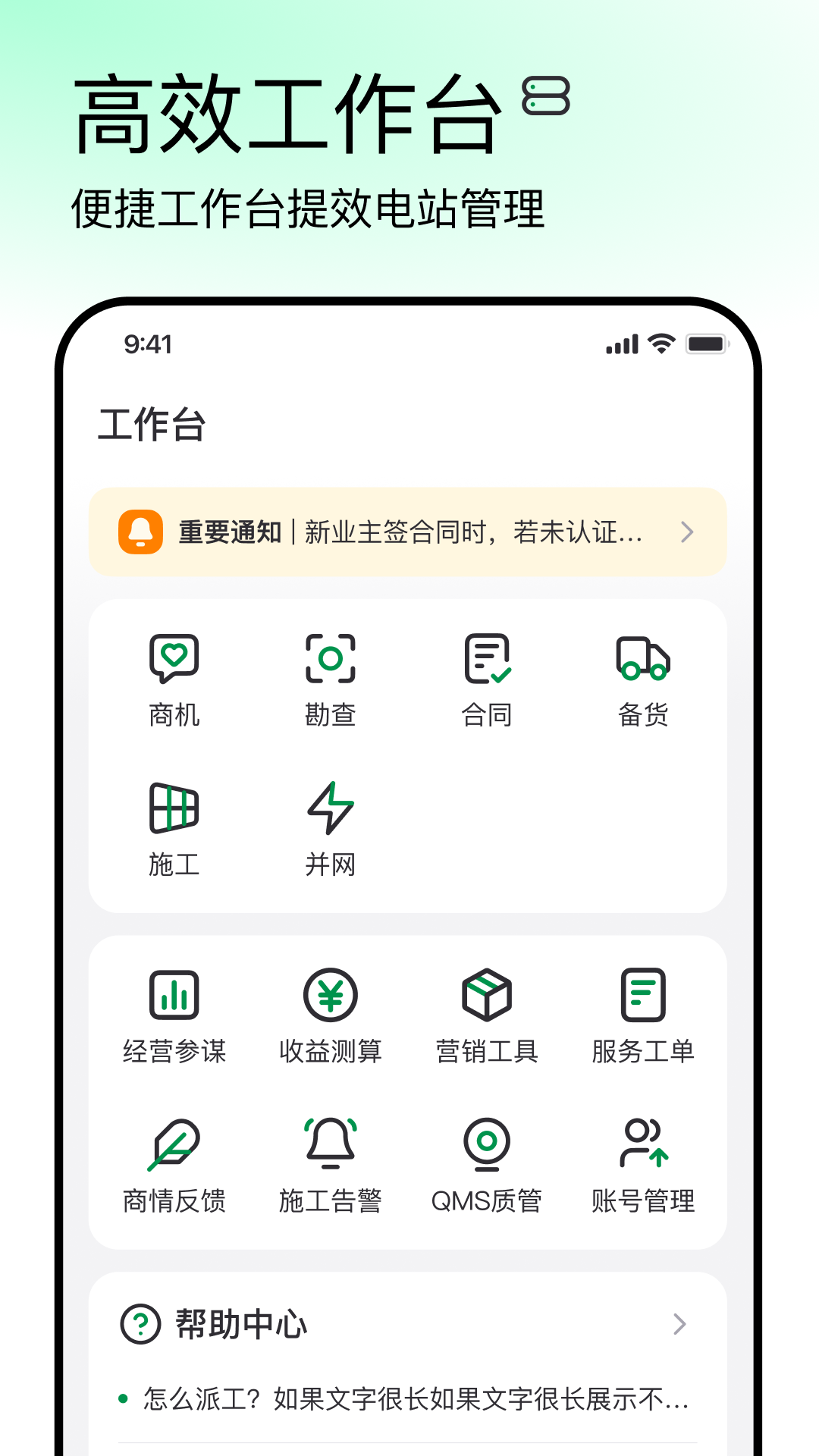 精彩截图-光伏星绿能管家2025官方新版