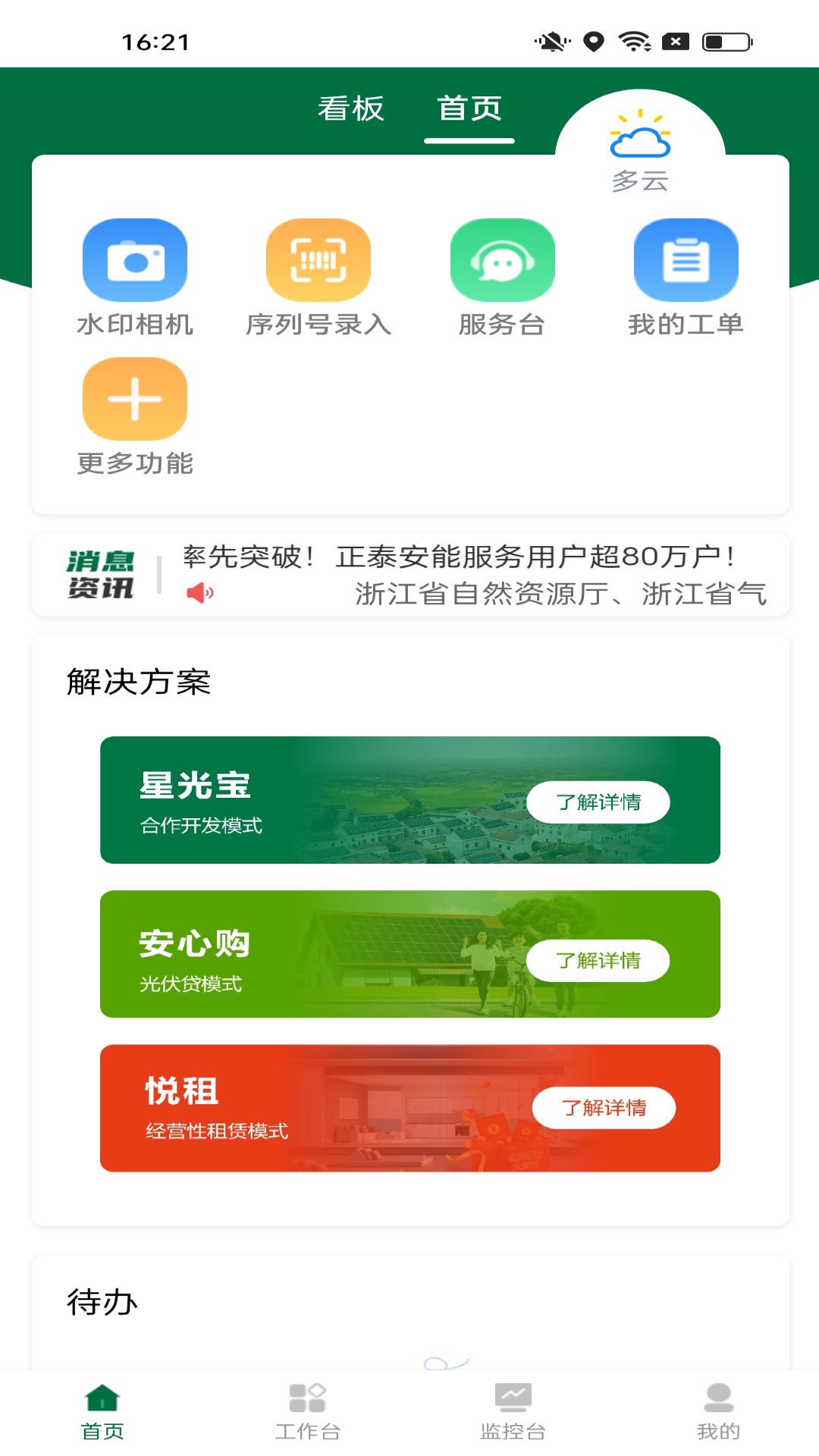 精彩截图-光伏星绿能管家2025官方新版