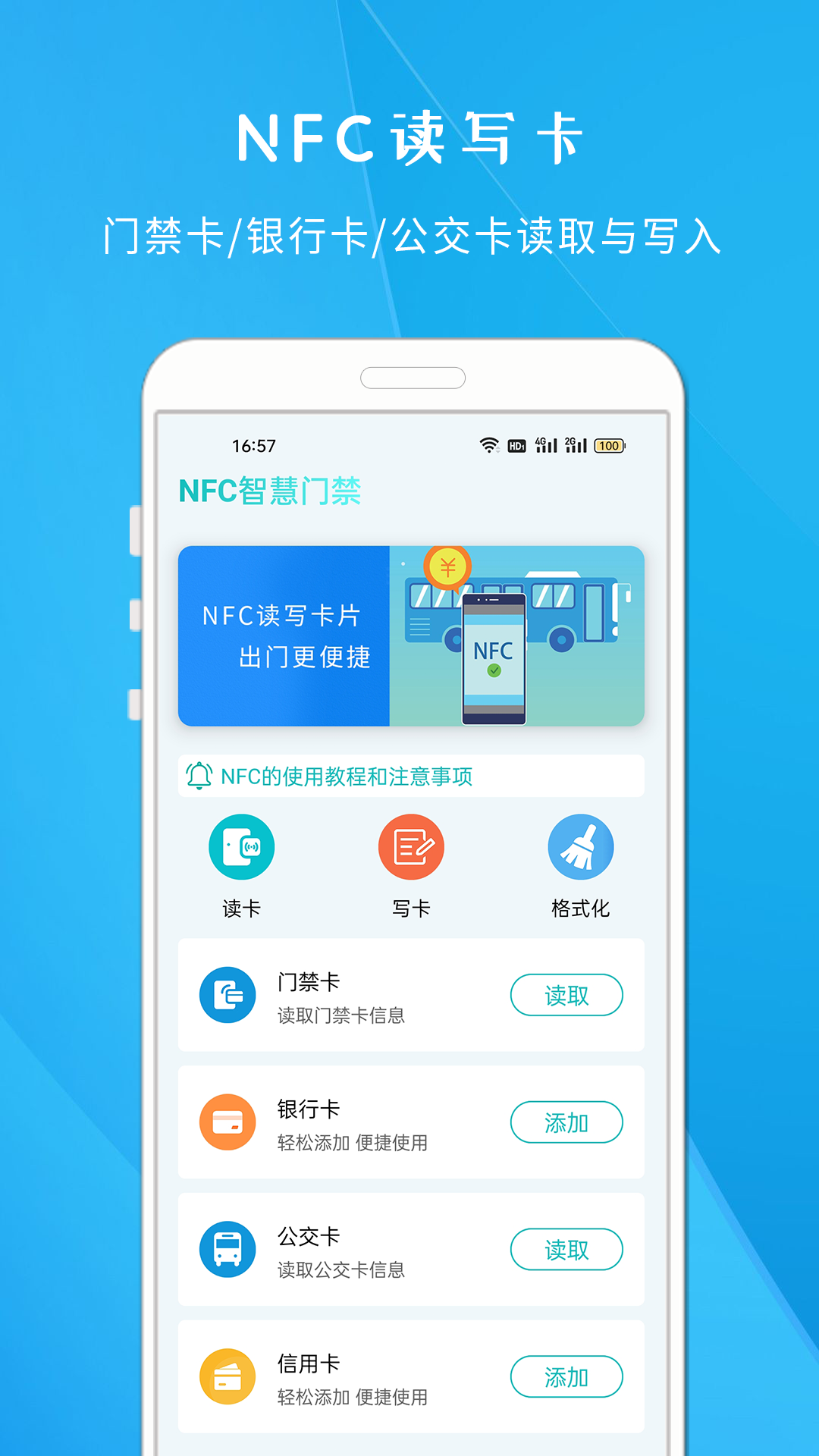 精彩截图-NFC智慧门禁2024官方新版