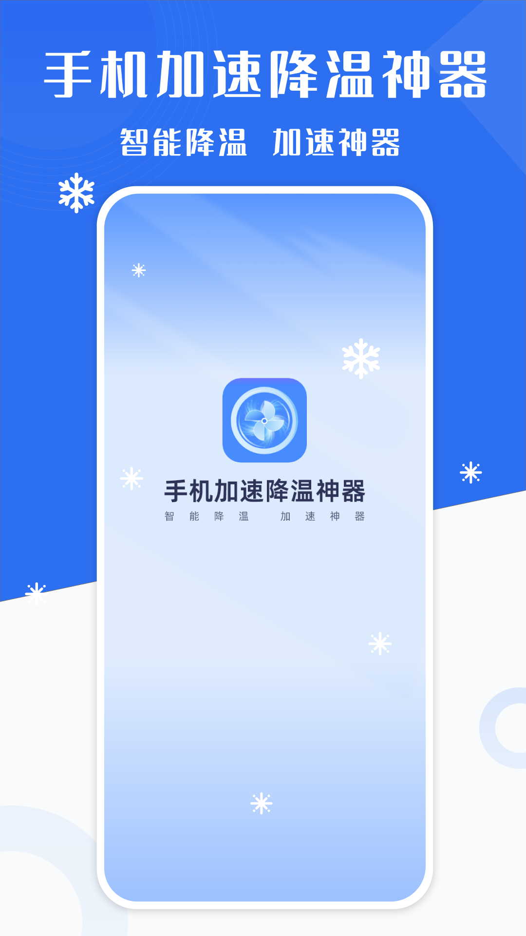 精彩截图-手机降温神器2025官方新版