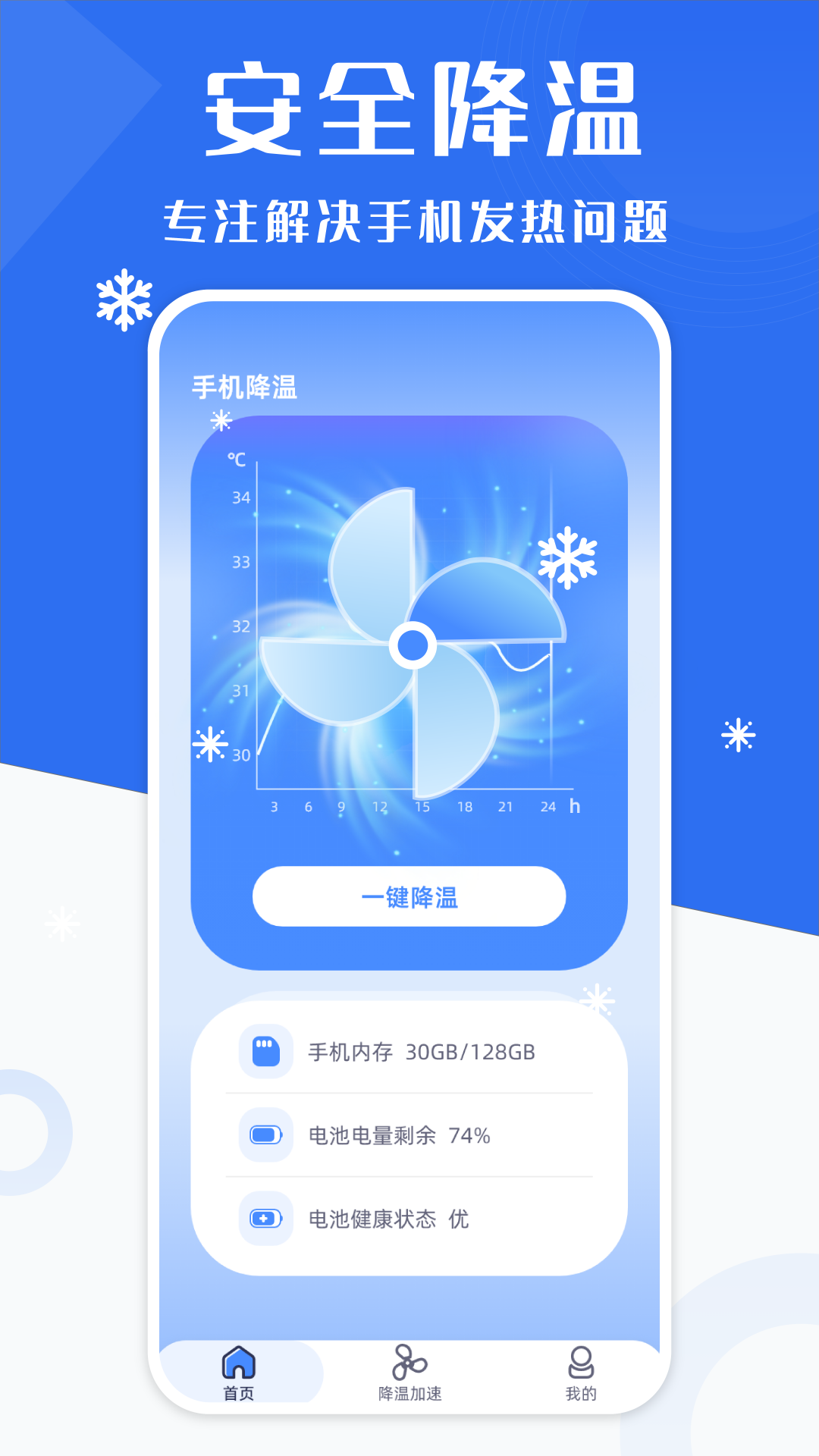精彩截图-手机降温神器2025官方新版
