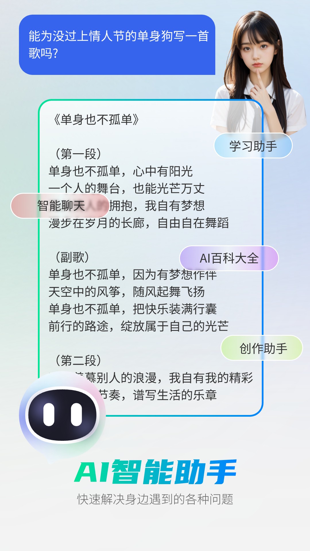  "未来已来：全能AI助手助你重塑生活体验"