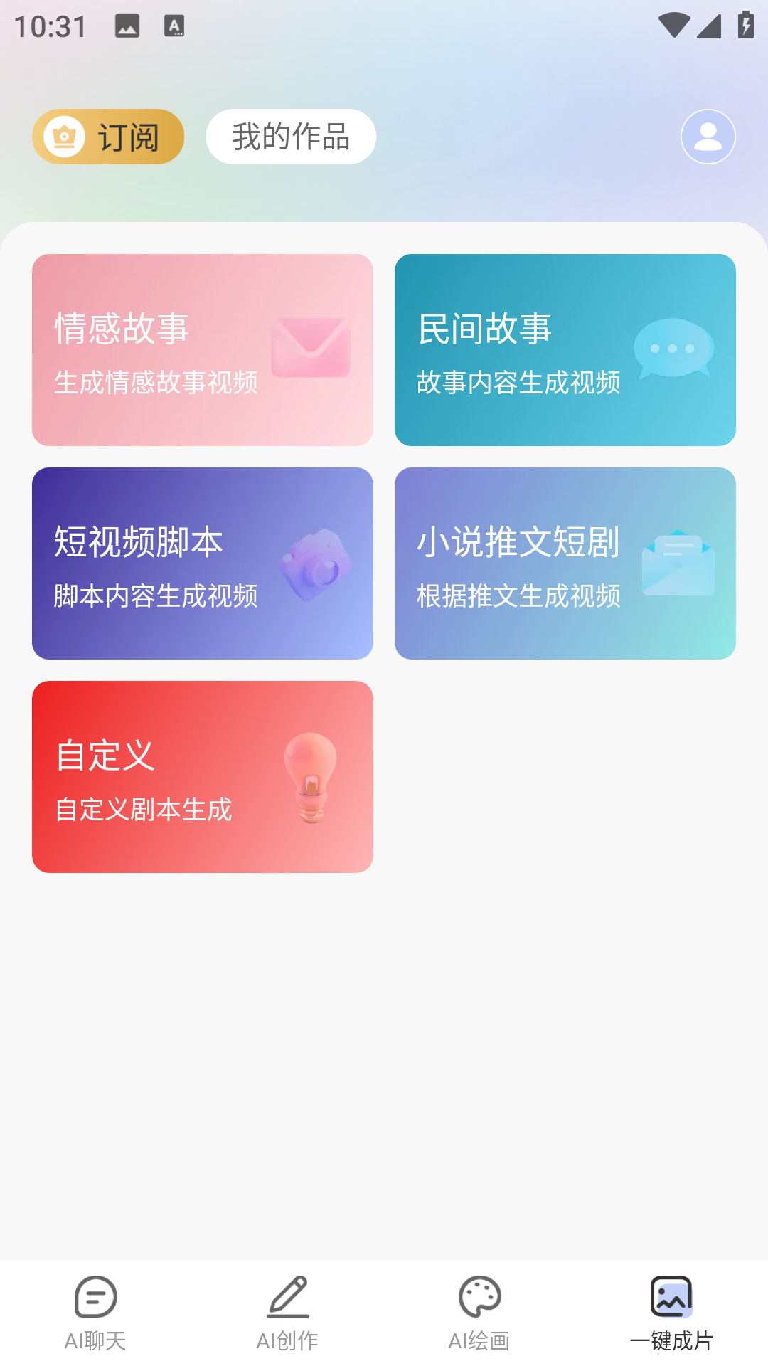 全能AI智能助手截图