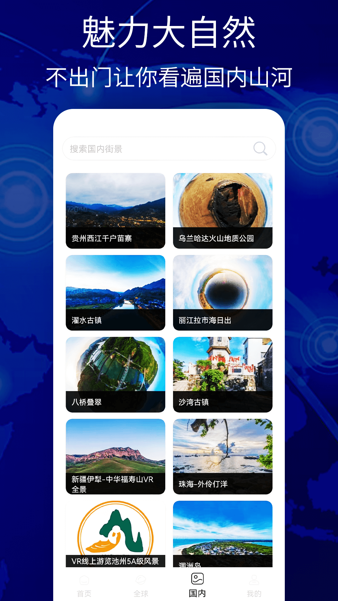 精彩截图-图新地球2023官方新版