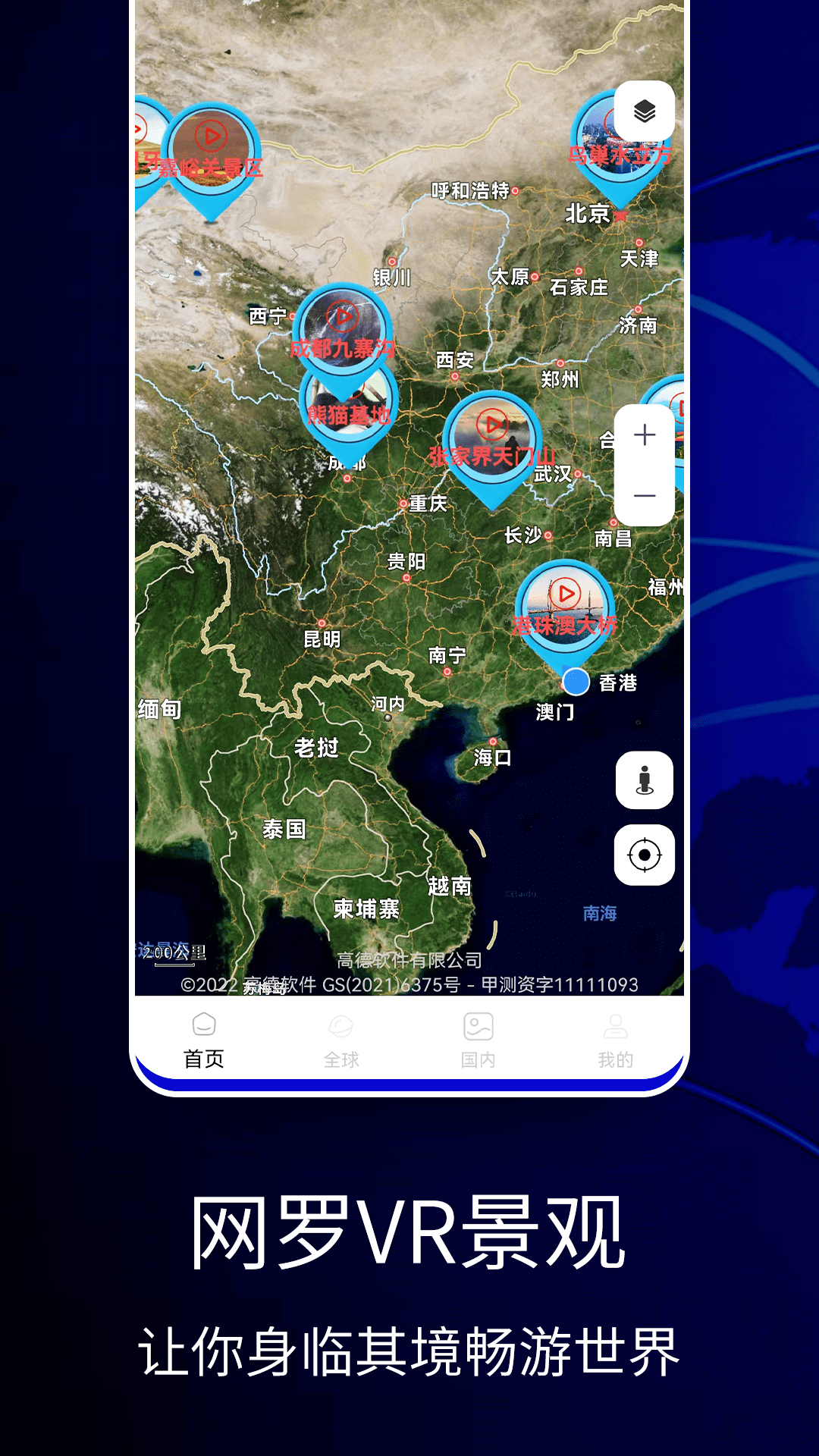 精彩截图-图新地球2023官方新版