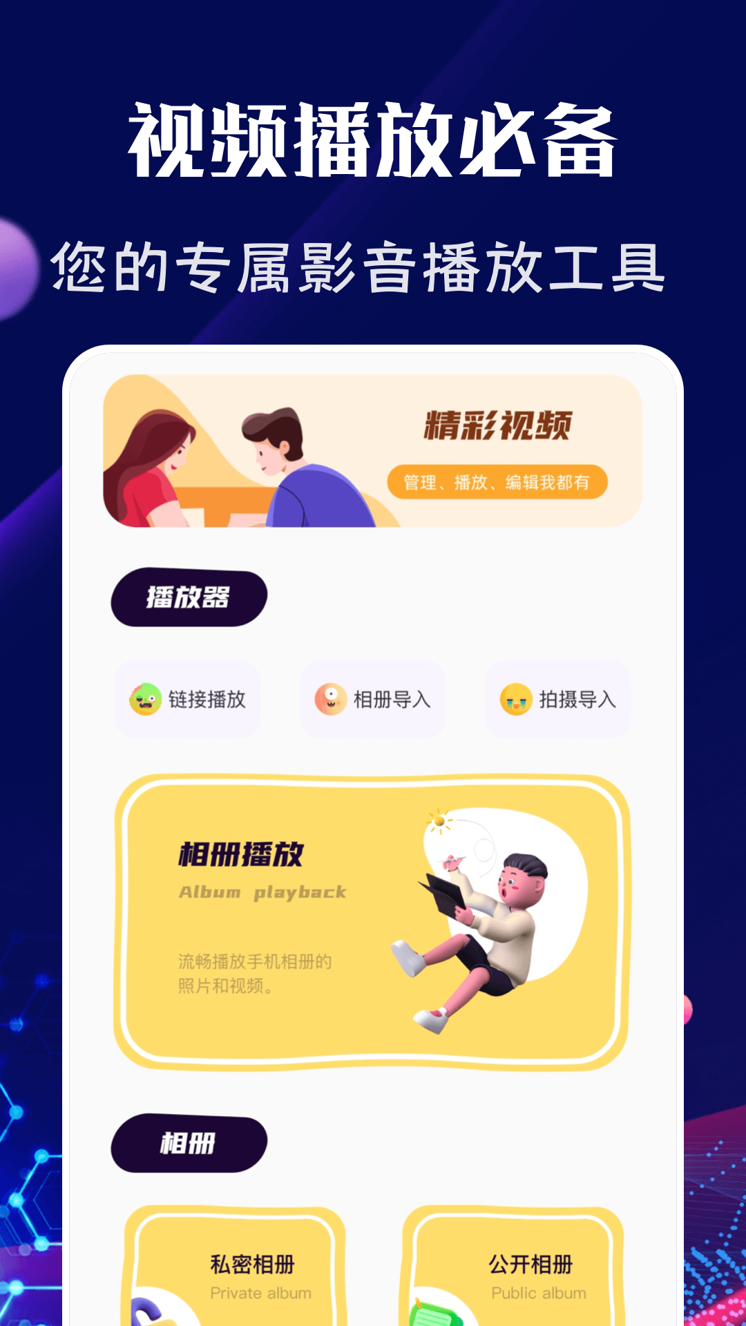 精彩截图-野花视频播放器2026官方新版