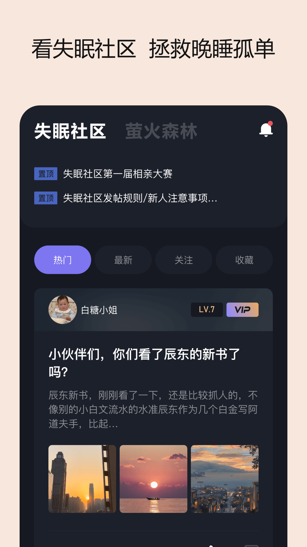 精彩截图-岁眠2025官方新版