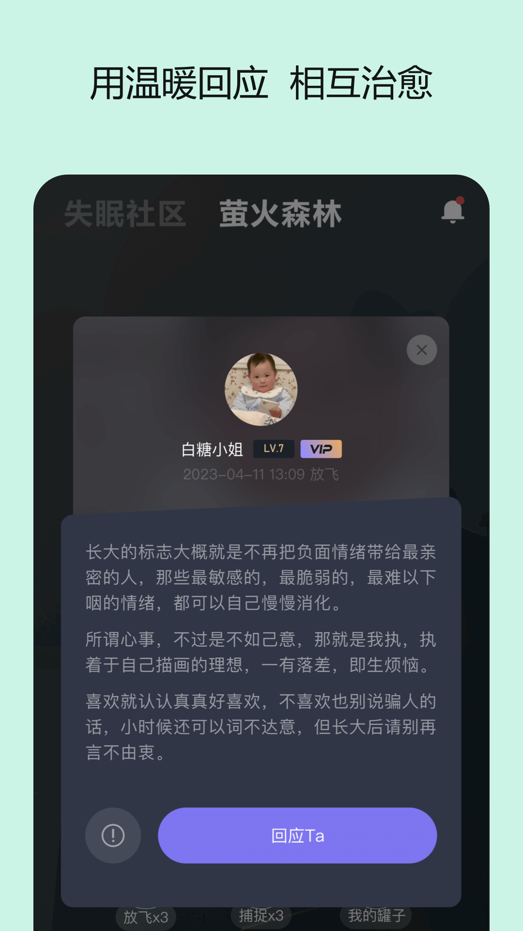 精彩截图-岁眠2025官方新版