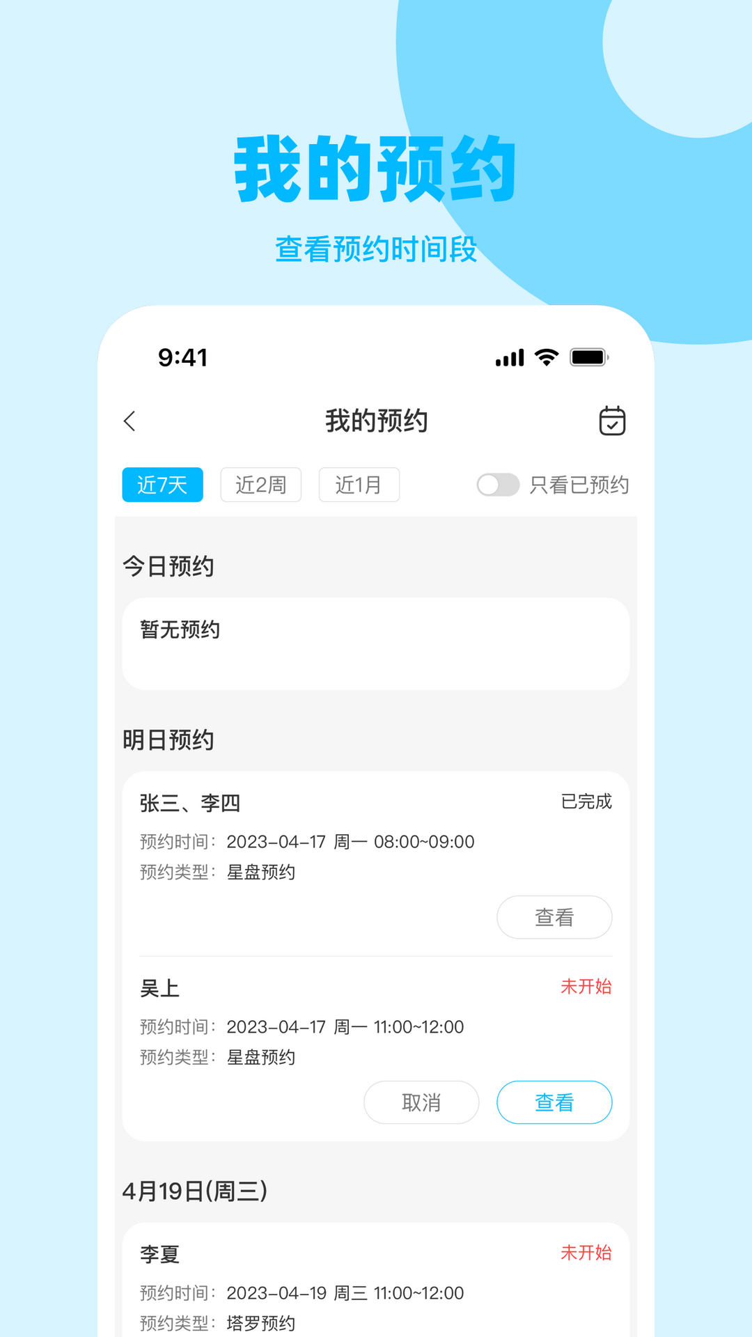 星星树咨询师版安卓版高清截图