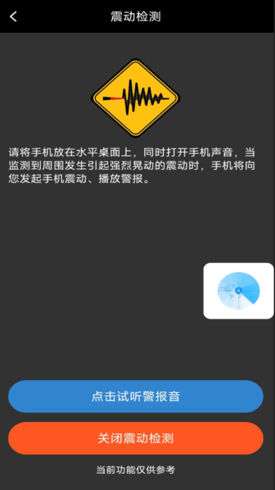 精彩截图-地震预警快报2025官方新版