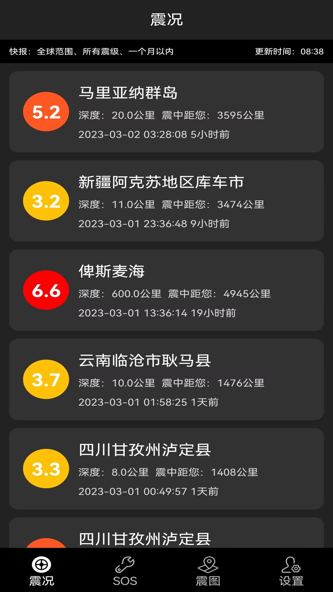 精彩截图-地震预警快报2024官方新版
