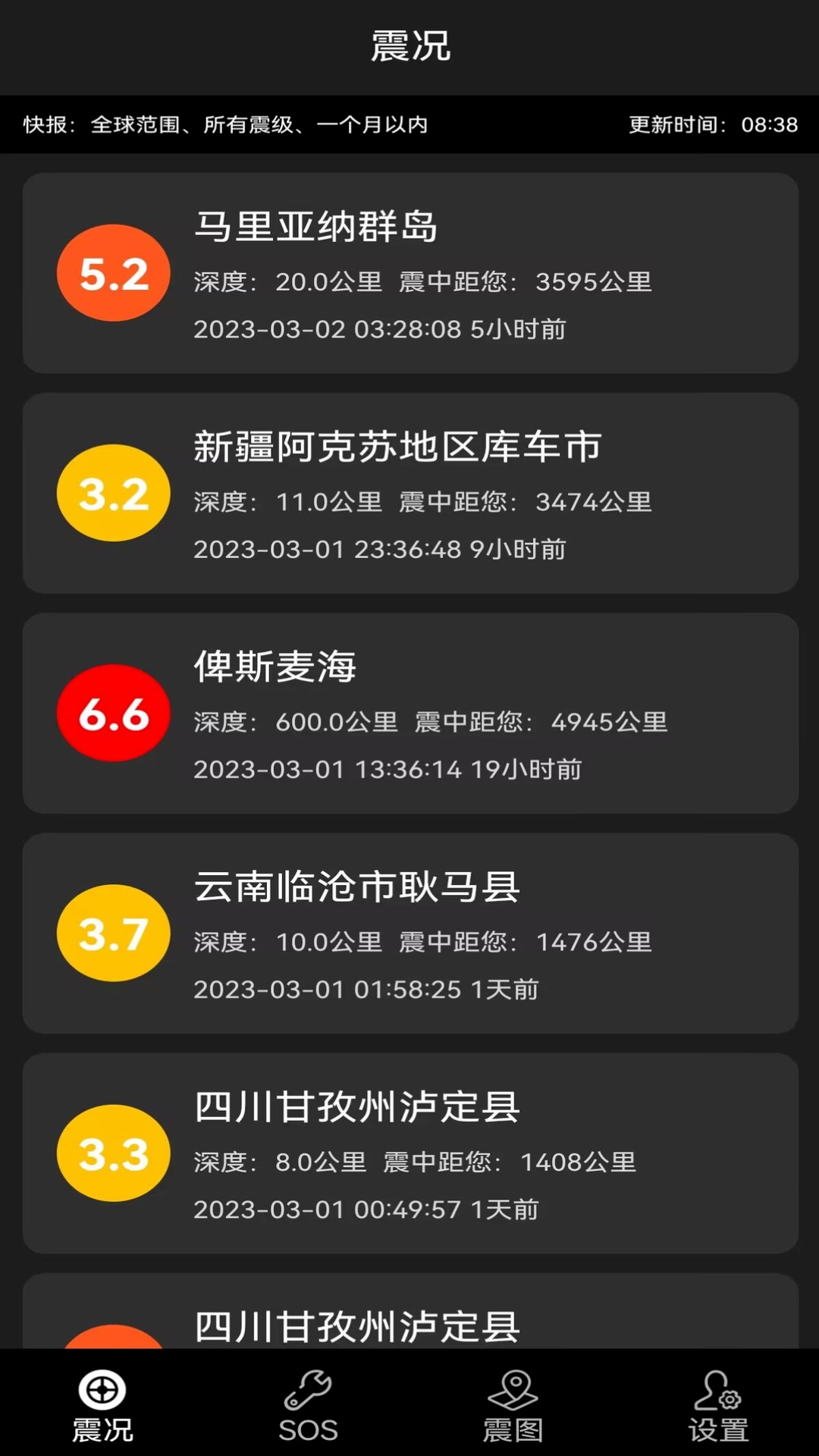 精彩截图-地震预警快报2025官方新版