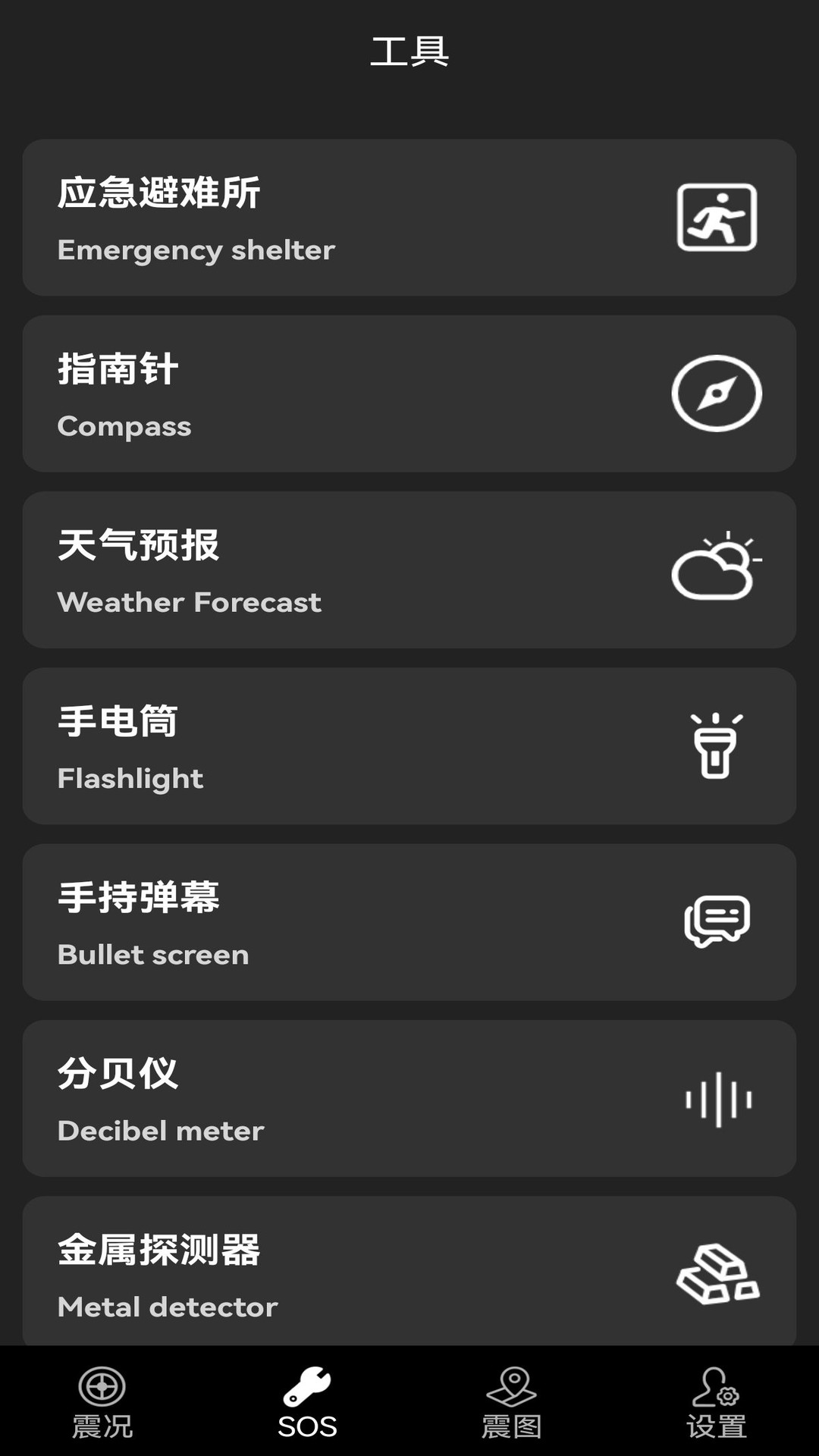 精彩截图-地震预警快报2025官方新版