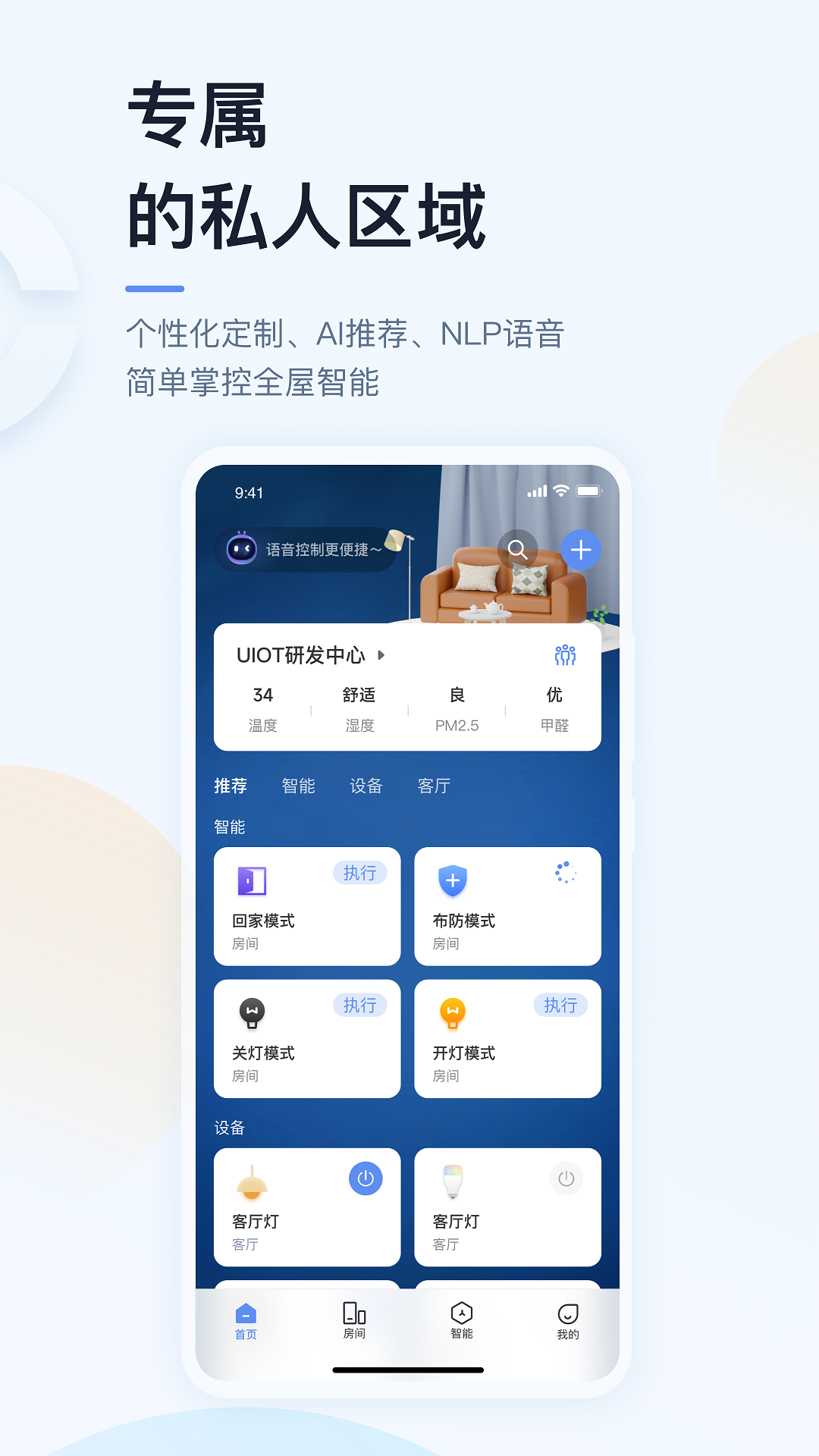 超级智慧家 截图 2