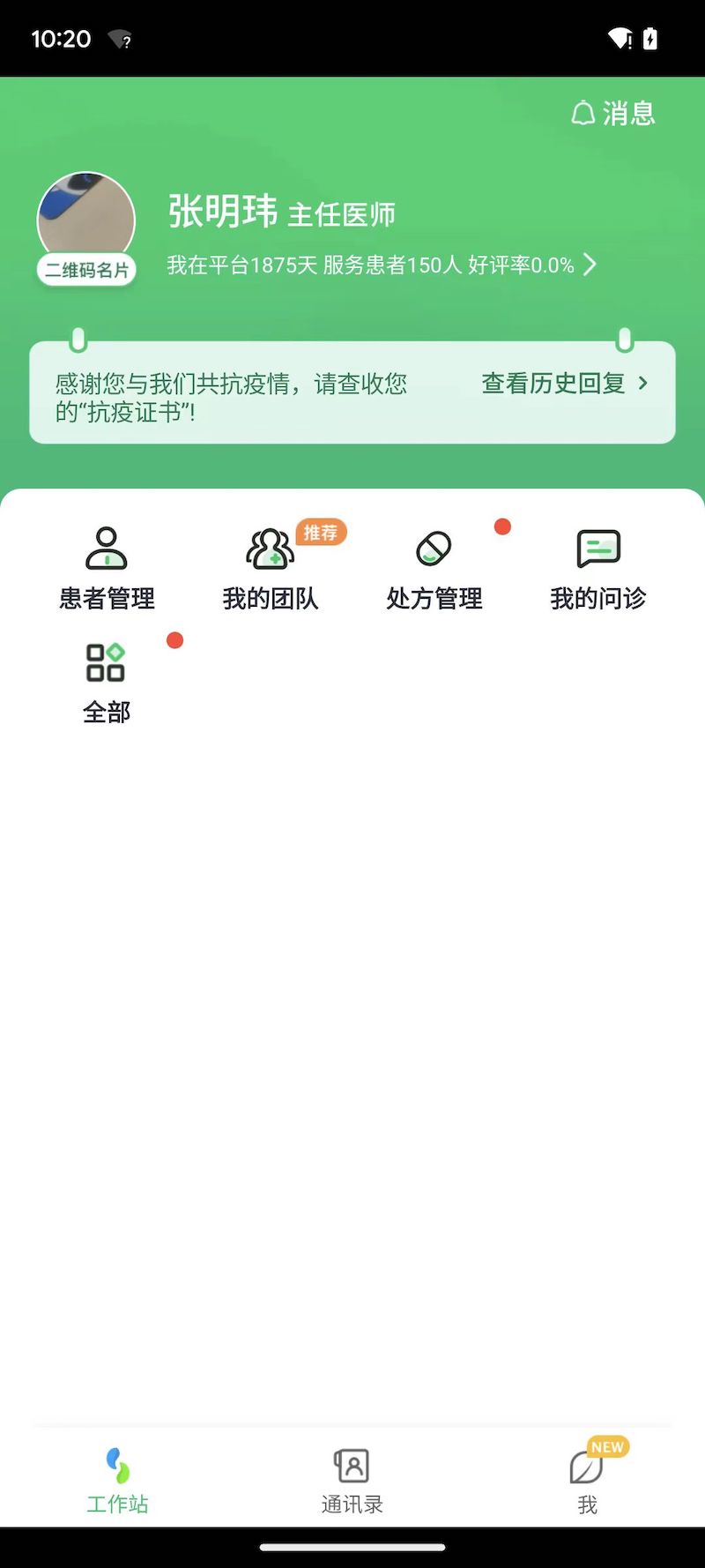 微健康医生 截图 1