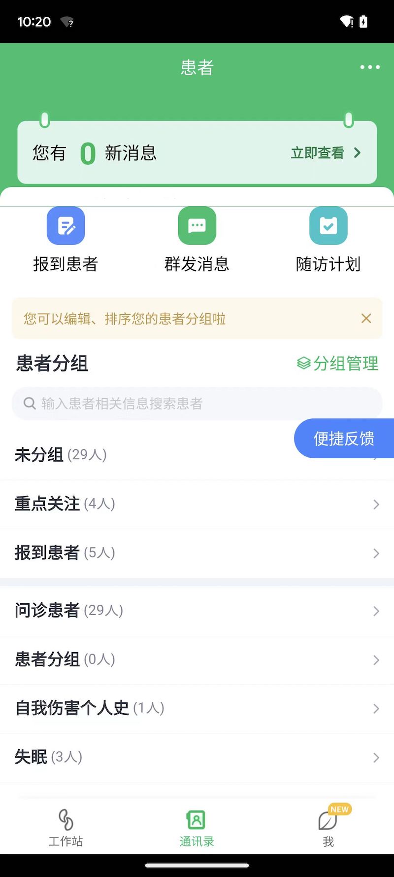 微健康医生 截图 2