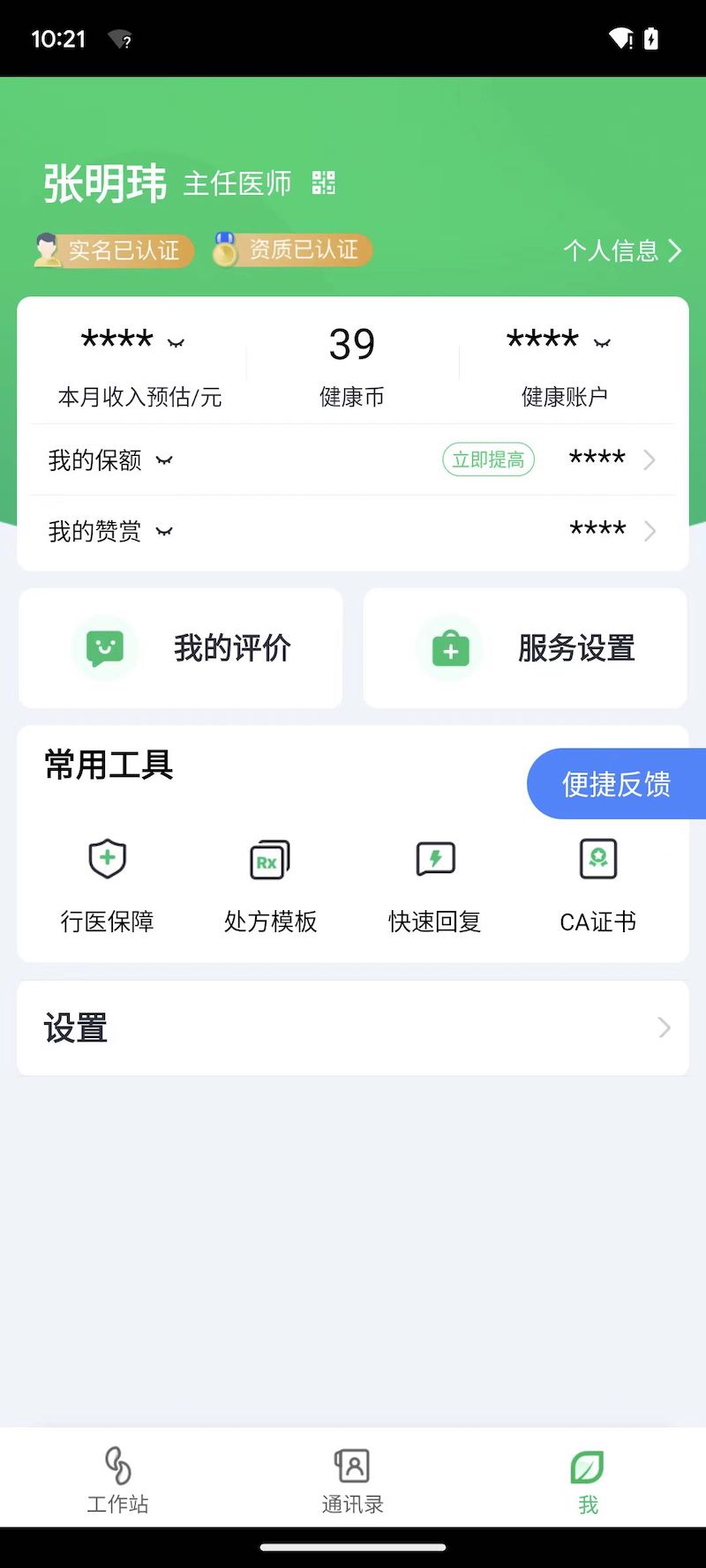 微健康医生 截图 3