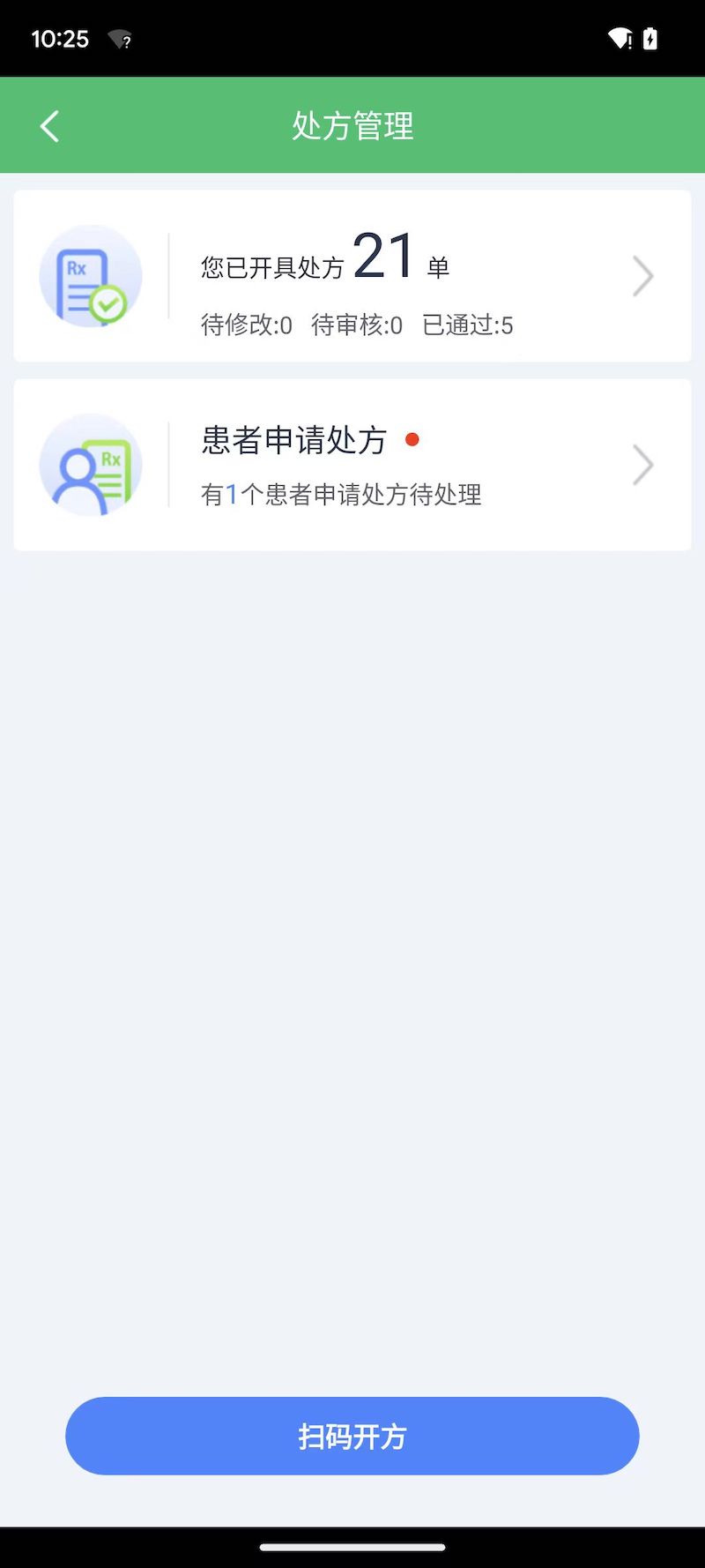 微健康医生 截图 4