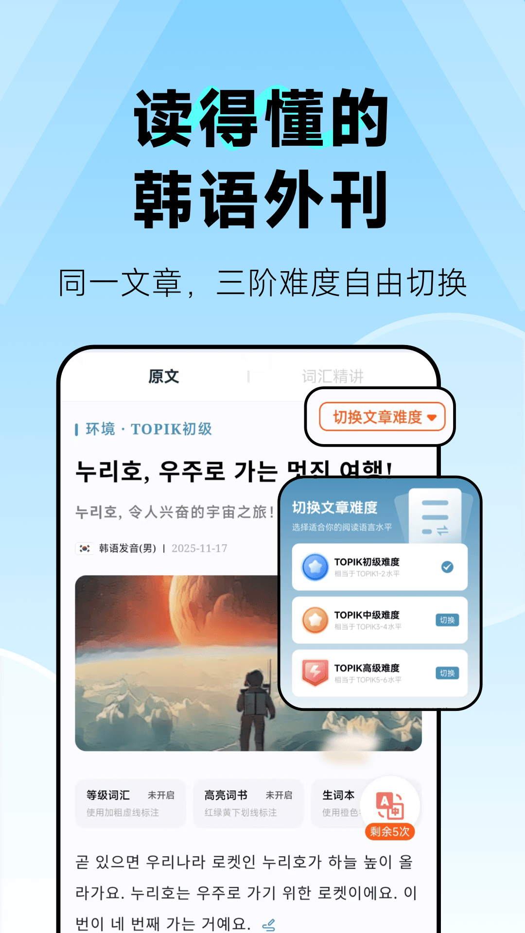 精彩截图-莱特韩语阅读听力2026官方新版