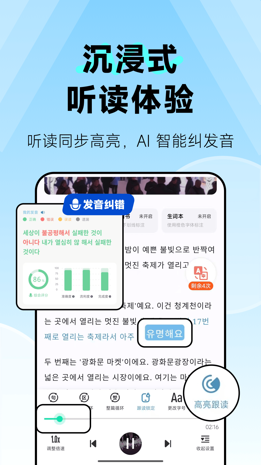 精彩截图-莱特韩语阅读听力2026官方新版