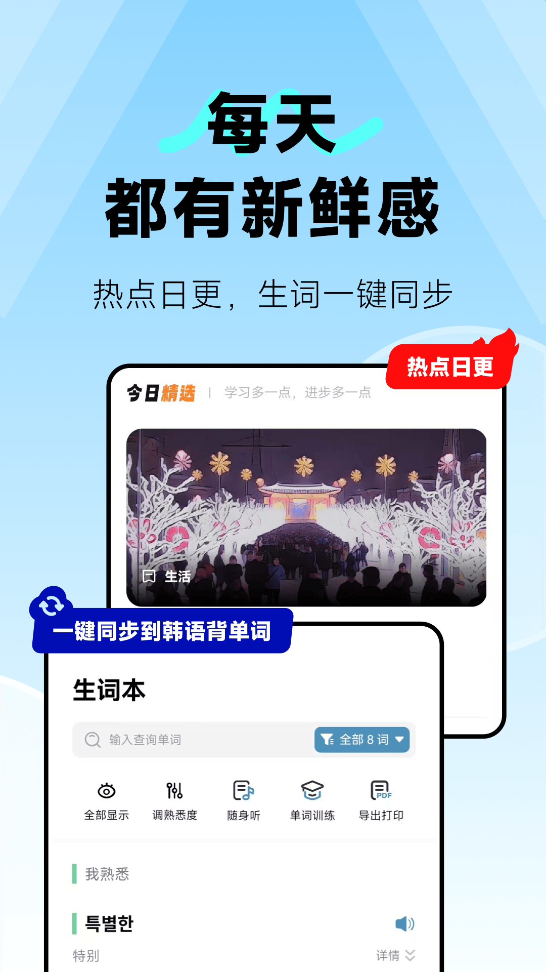 精彩截图-莱特韩语阅读听力2026官方新版