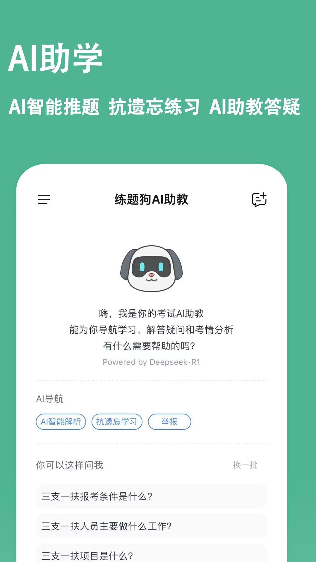精彩截图-练题狗2026官方新版