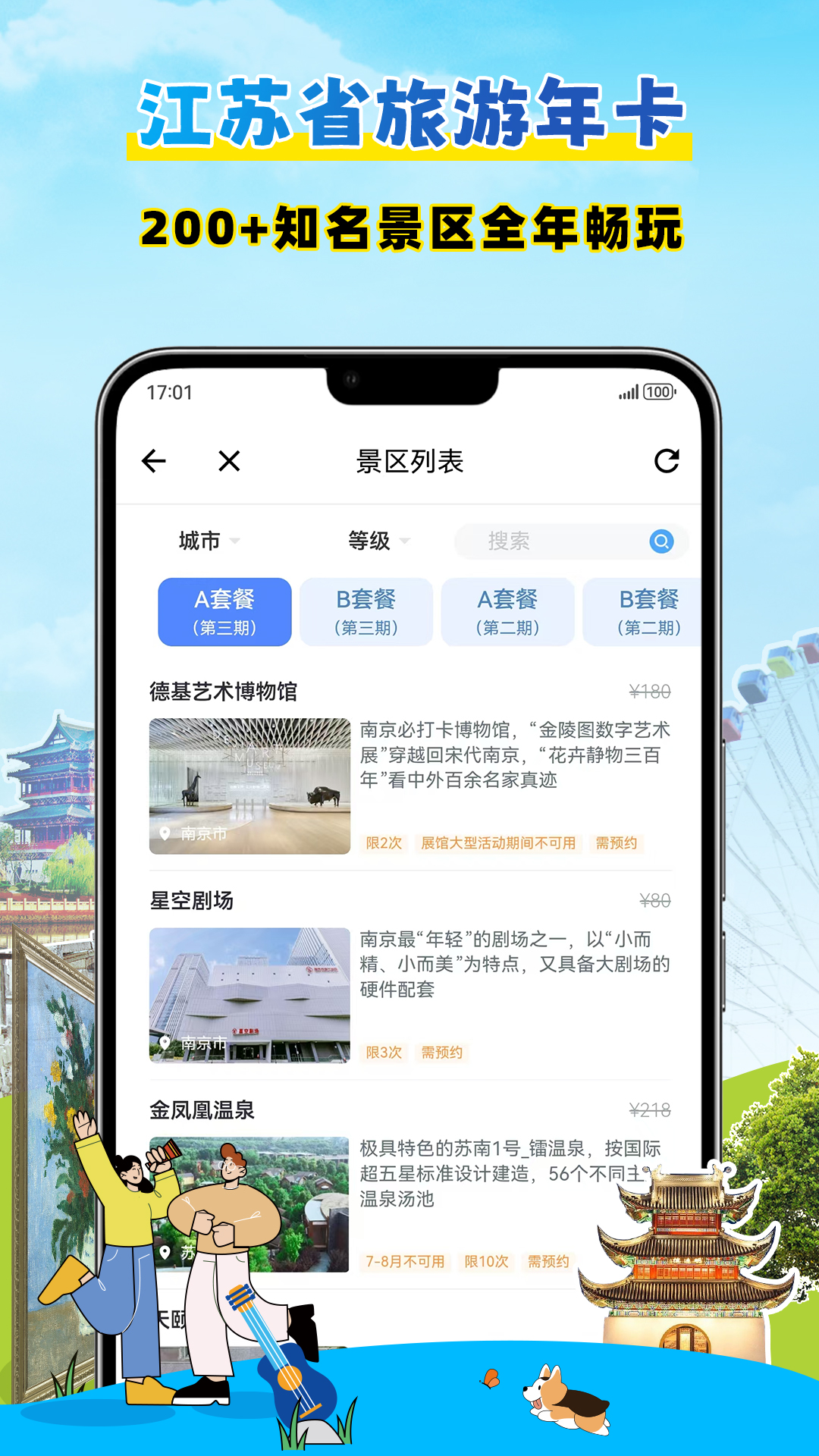 精彩截图-水韵旅游2026官方新版