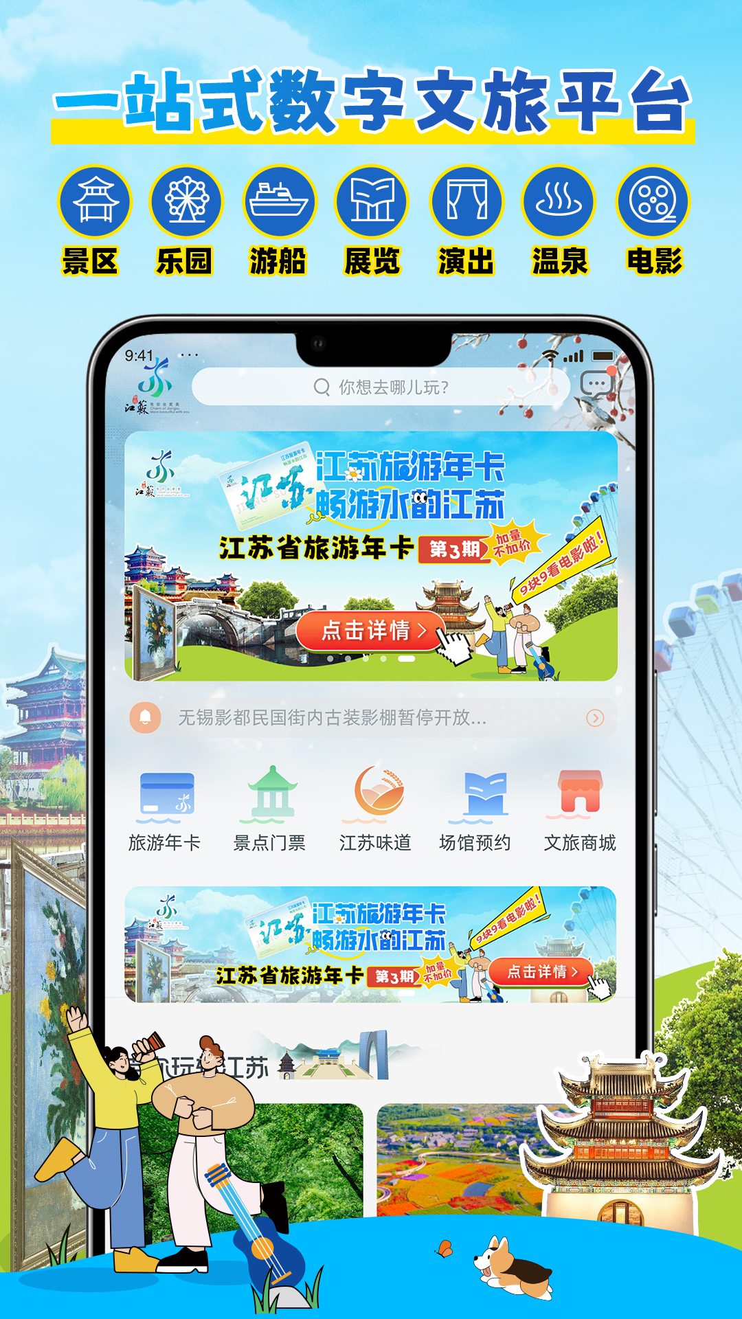 精彩截图-水韵旅游2026官方新版