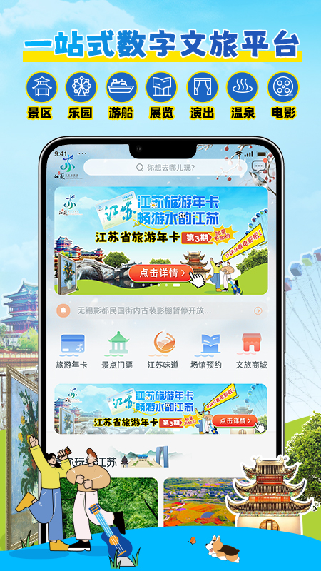 水韵旅游 截图 3