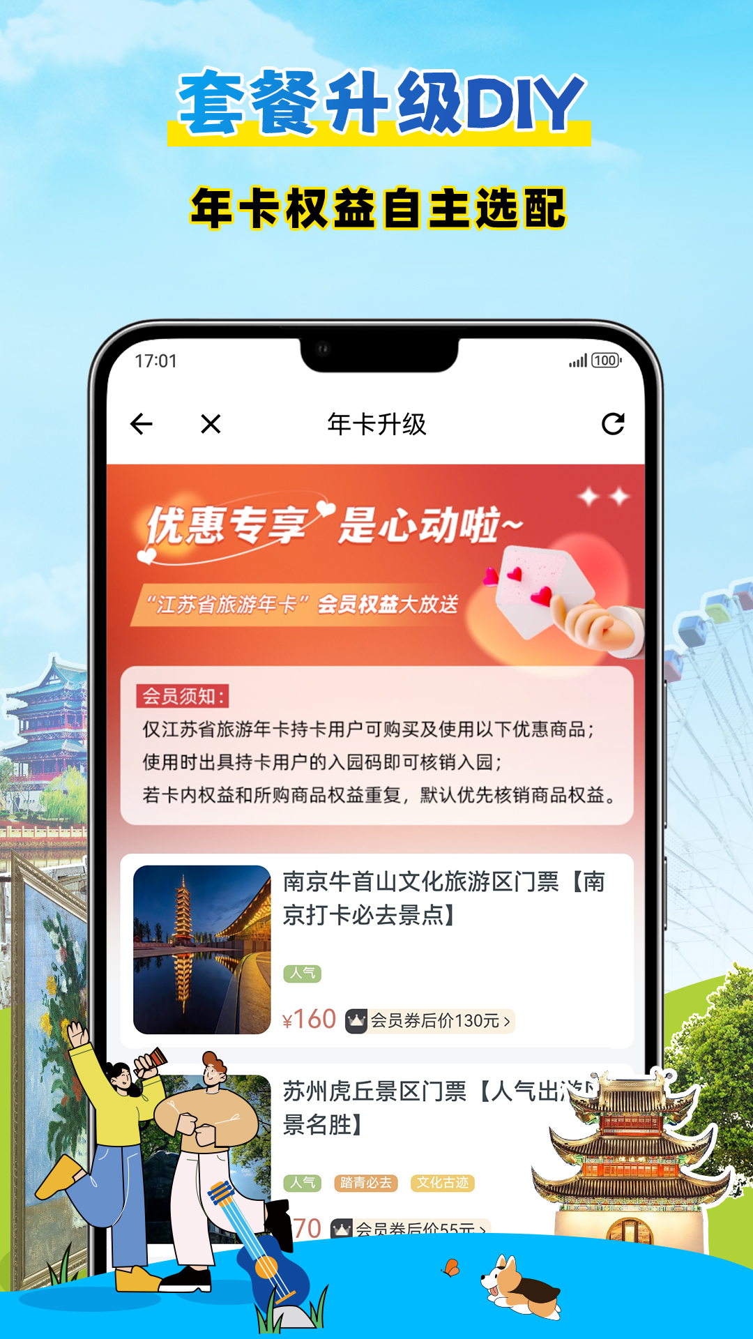 精彩截图-水韵旅游2026官方新版