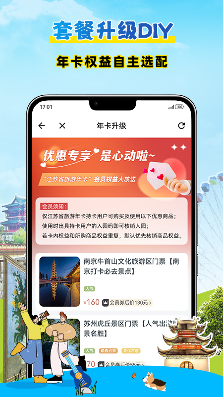 水韵旅游 截图 4