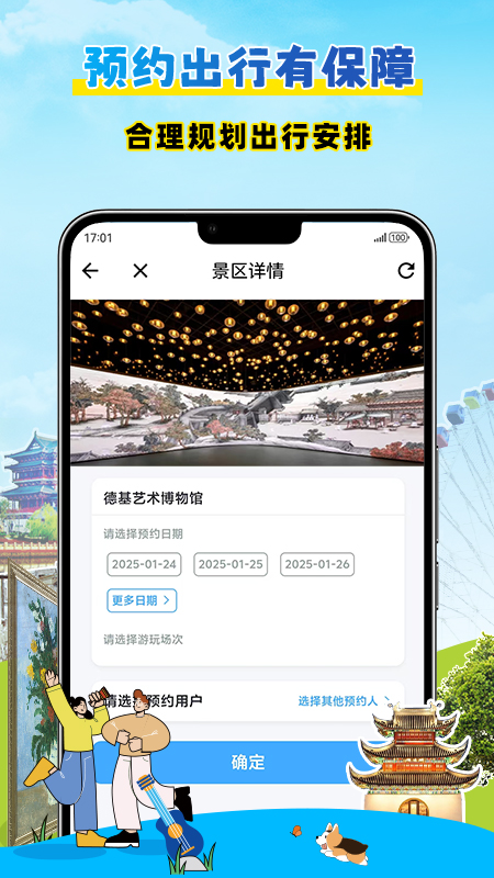 水韵旅游 截图 5
