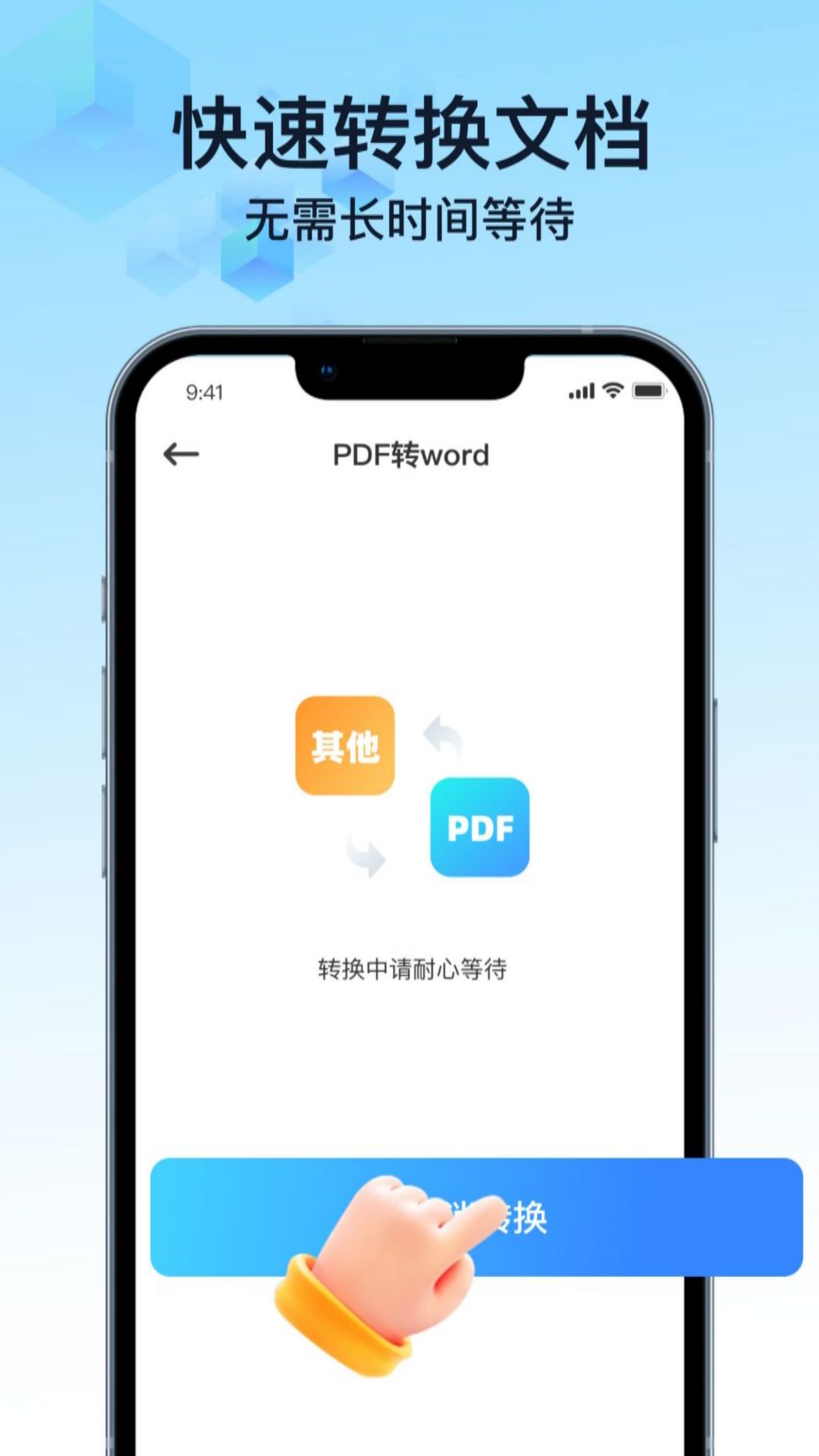 精彩截图-PDF文件转换神器2026官方新版