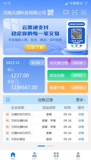 精彩截图-溯源云票通2024官方新版