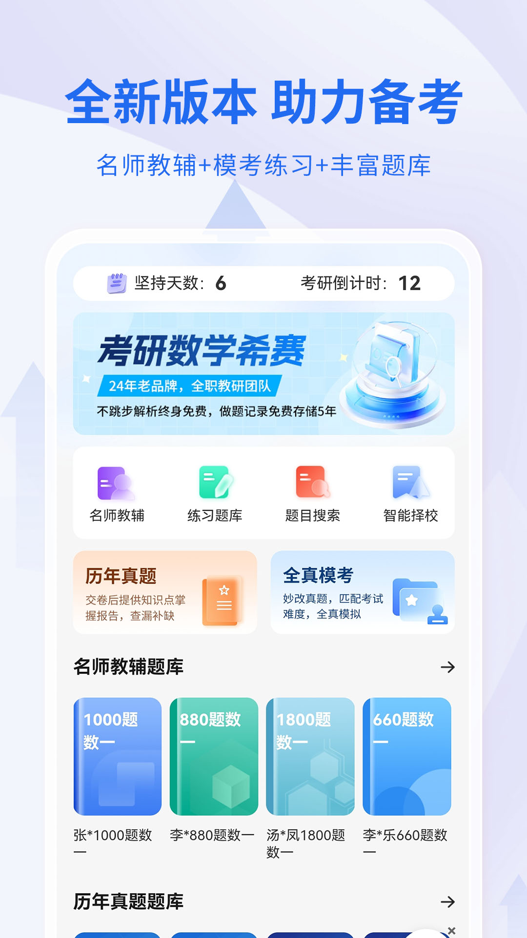 精彩截图-希赛考研2026官方新版