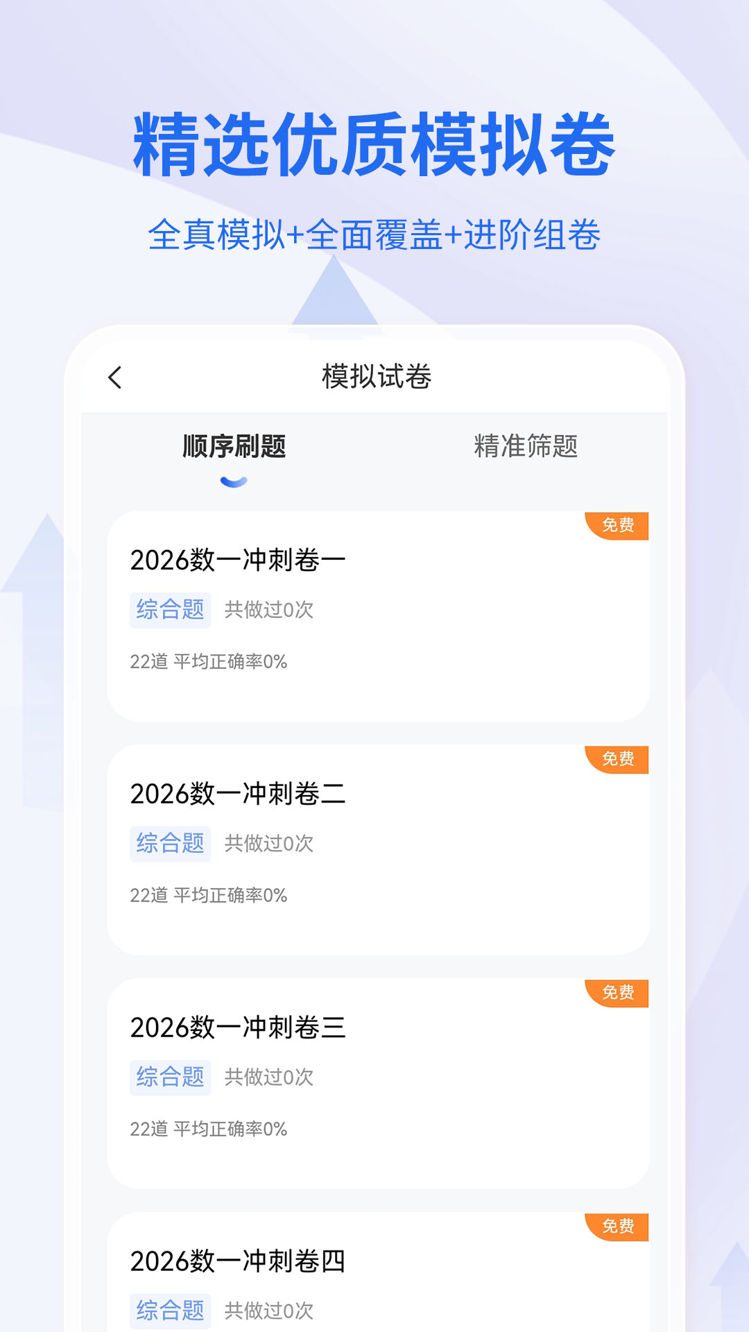 精彩截图-希赛考研2026官方新版