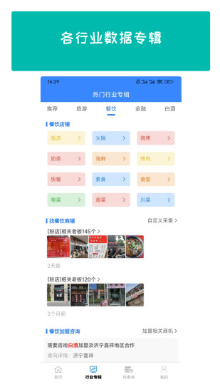 精彩截图-拓客丫2024官方新版