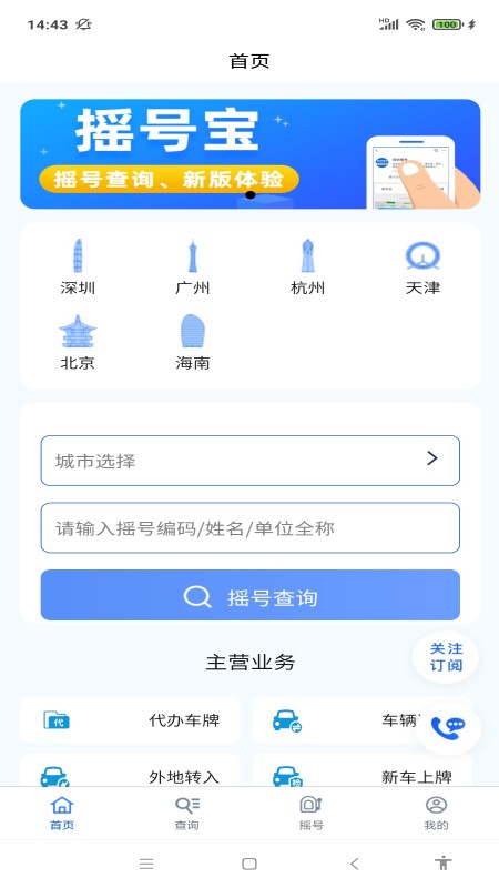 精彩截图-摇号宝2026官方新版
