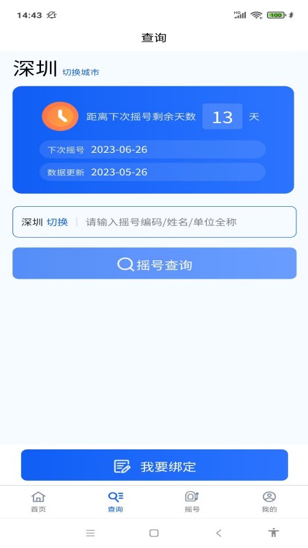 精彩截图-摇号宝2026官方新版